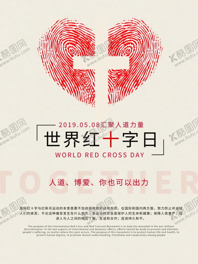 编号：61783507010722488725【酷图网】源文件下载-世界红十字日