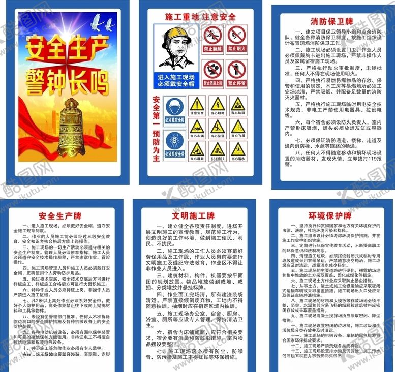 编号：90539904061330101050【酷图网】源文件下载-工地制度牌