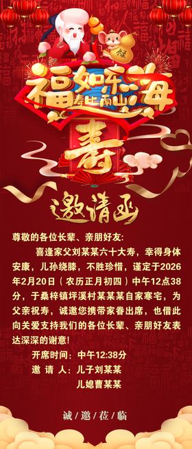 寿宴邀请海报图片