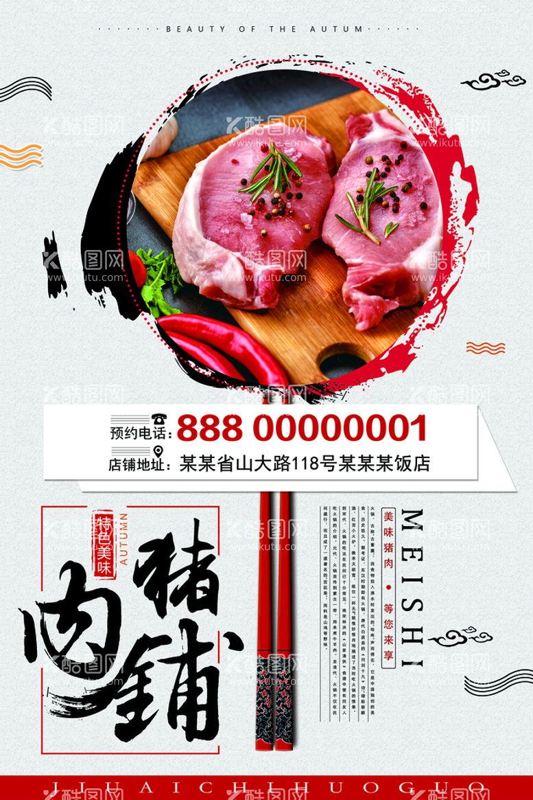 编号：40876909261407220893【酷图网】源文件下载-猪肉