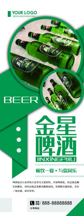 金星啤酒广告海报车贴