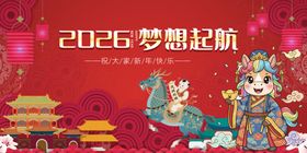 马年元旦春节喜庆插画