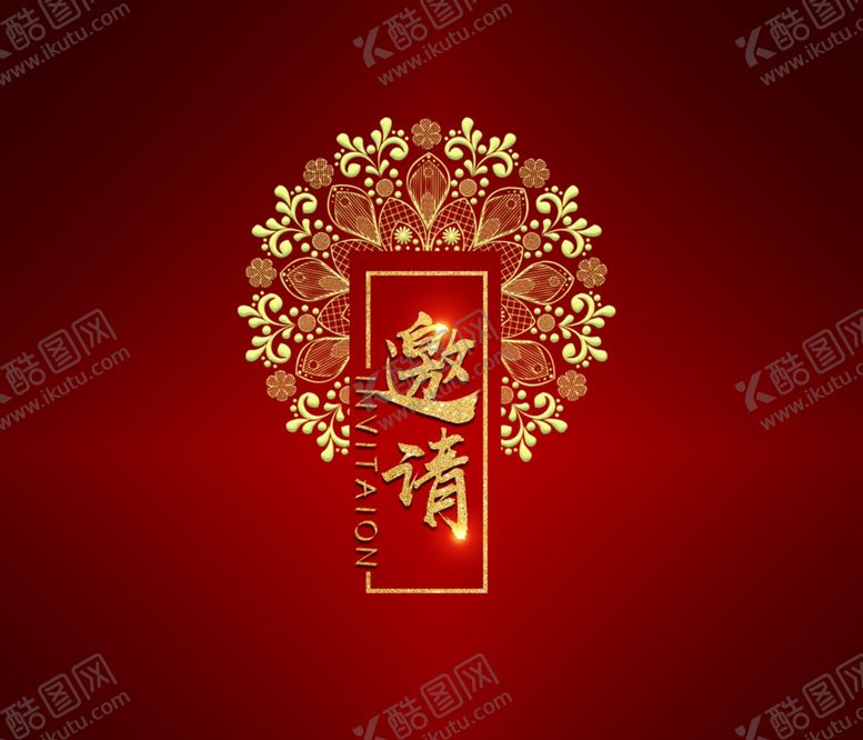 编号：67891406302119351144【酷图网】源文件下载-邀请字