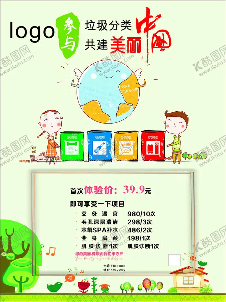 编号：53405812100627223578【酷图网】源文件下载-垃圾分类
