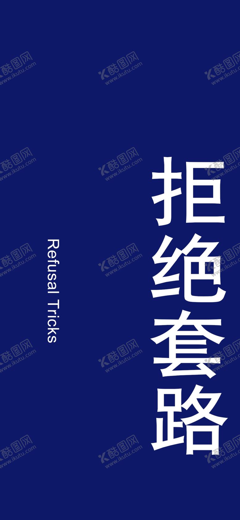 编号：55481406252333472872【酷图网】源文件下载-手机壁纸