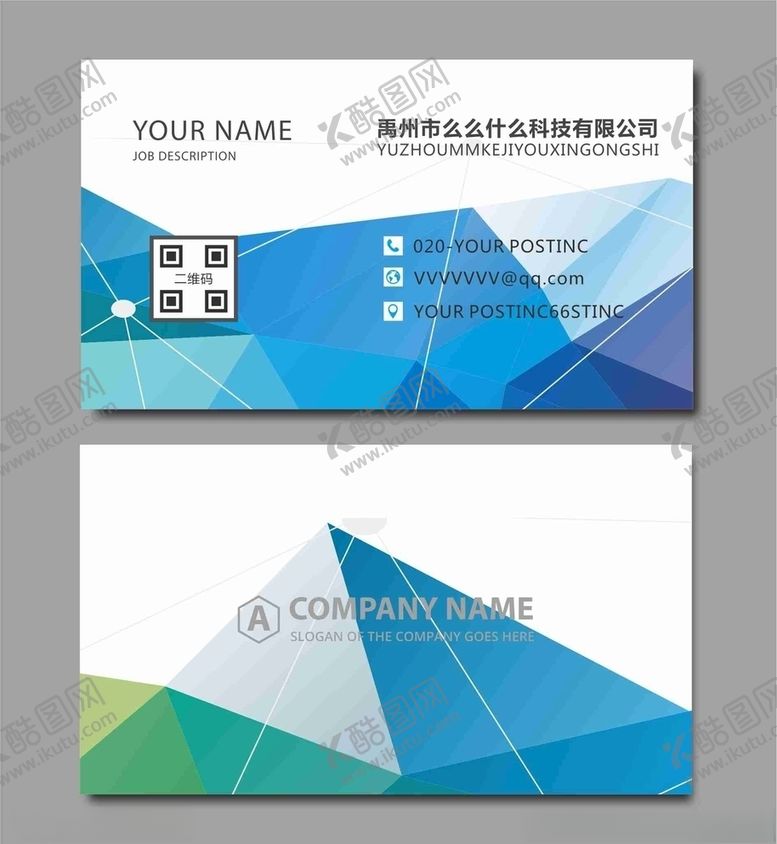 编号：51774209181709399603【酷图网】源文件下载-科技名片