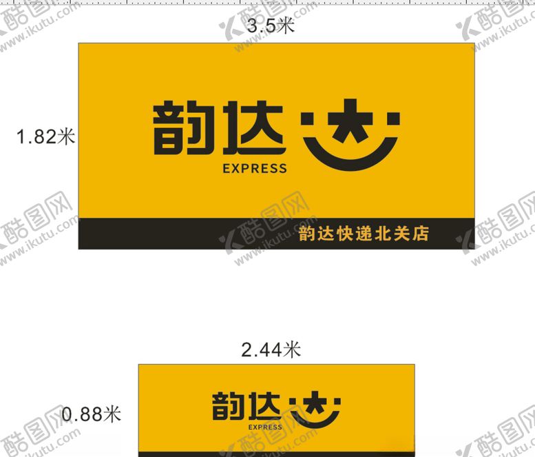 编号：63438310280546596042【酷图网】源文件下载-韵达快递