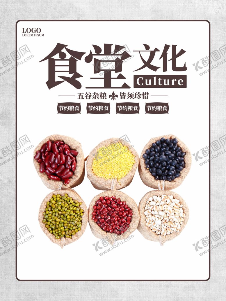 编号：83641107092300073784【酷图网】源文件下载-五谷杂粮海报谷物豆豆素材
