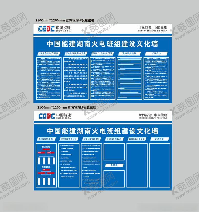编号：75919411142053208857【酷图网】源文件下载-中国能建湖南火电班组建设文化墙