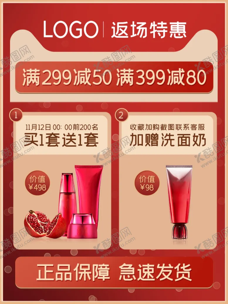 编号：30673603311534013101【酷图网】源文件下载-护肤品淘宝主图
