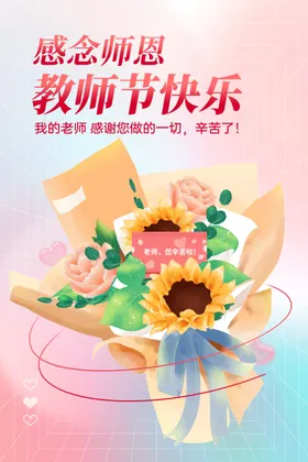 教师节海报图片感恩素材颁奖