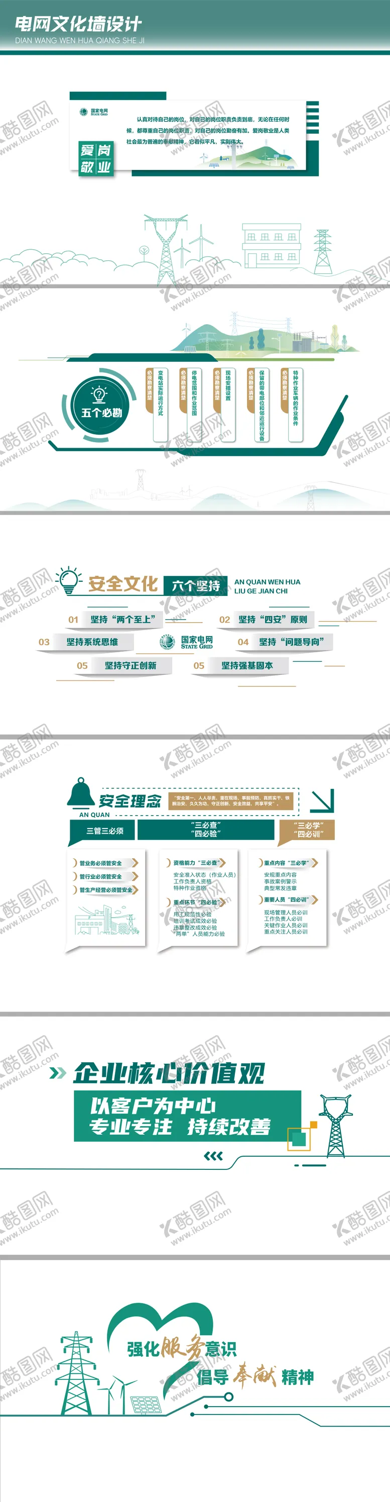电网企业文化墙创意设计活动展板国家简约背景板