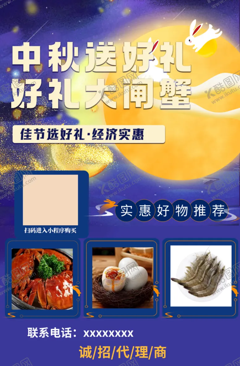 编号：06278909161842345728【酷图网】源文件下载-中秋活动