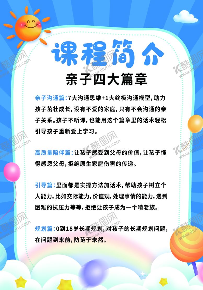 编号：63904502182307083001【酷图网】源文件下载-课程简介