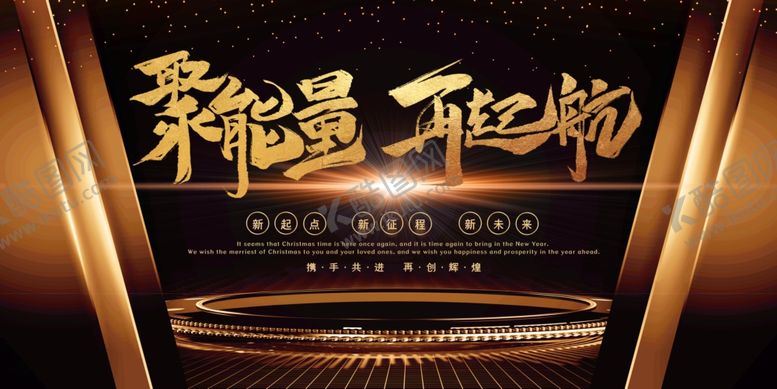 编号：21057010080036407712【酷图网】源文件下载-年会展板