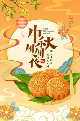 中秋佳节海报