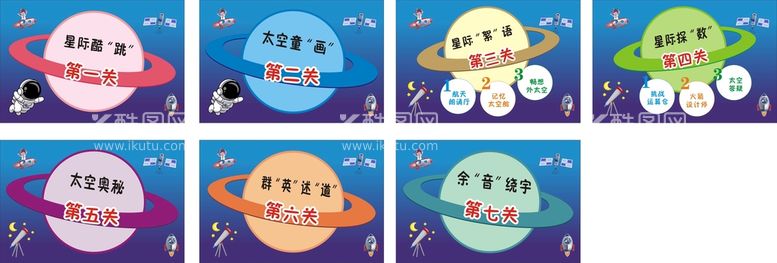 编号：50256610232348498929【酷图网】源文件下载-星球闯关卡