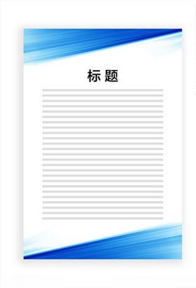 展板模板