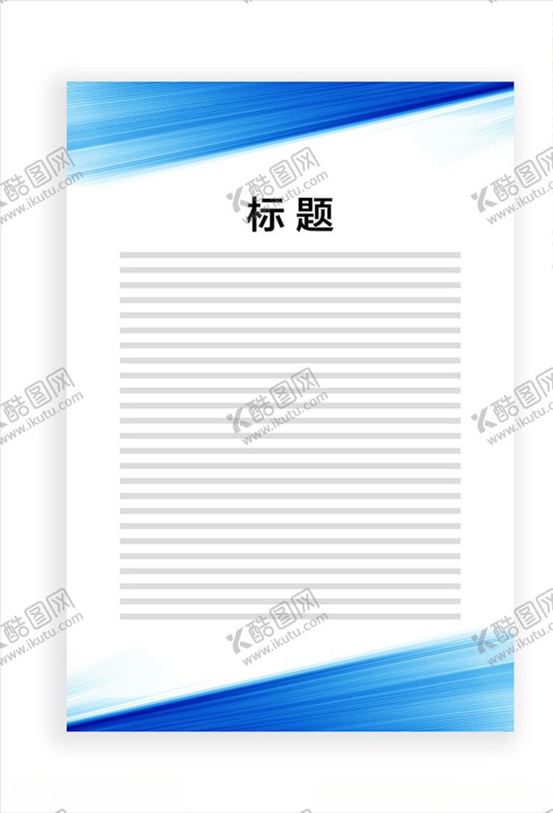 编号：17721405161253297076【酷图网】源文件下载-展板模板