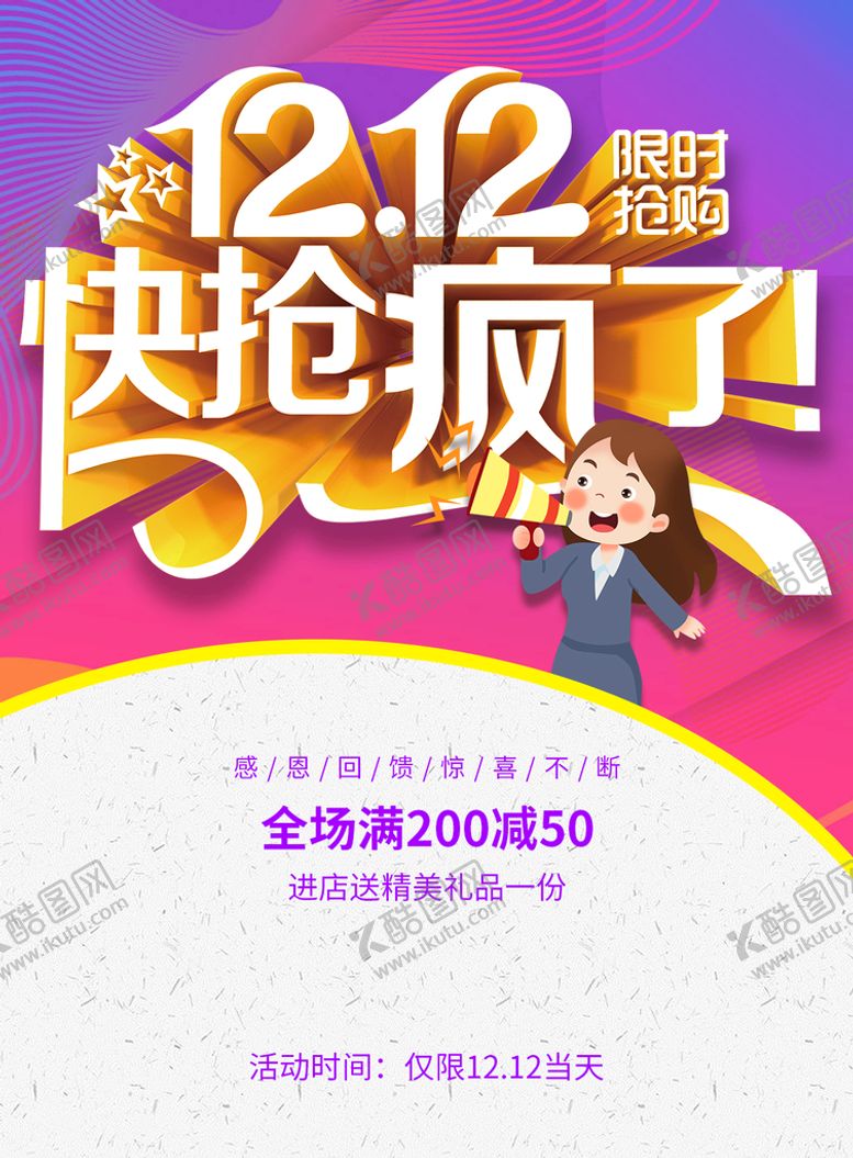 编号：38863010221820432593【酷图网】源文件下载-双12