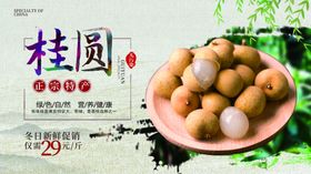 桂圆
