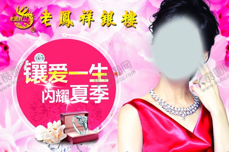 编号：36044709140847197218【酷图网】源文件下载-珠宝广告