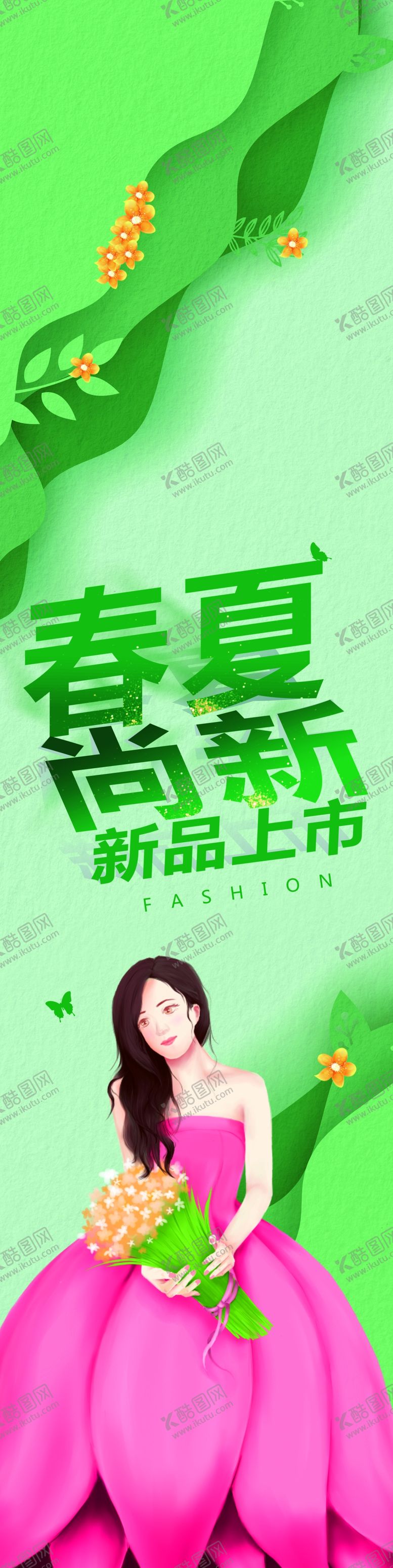 编号：19230609190315017378【酷图网】源文件下载-春夏尚新