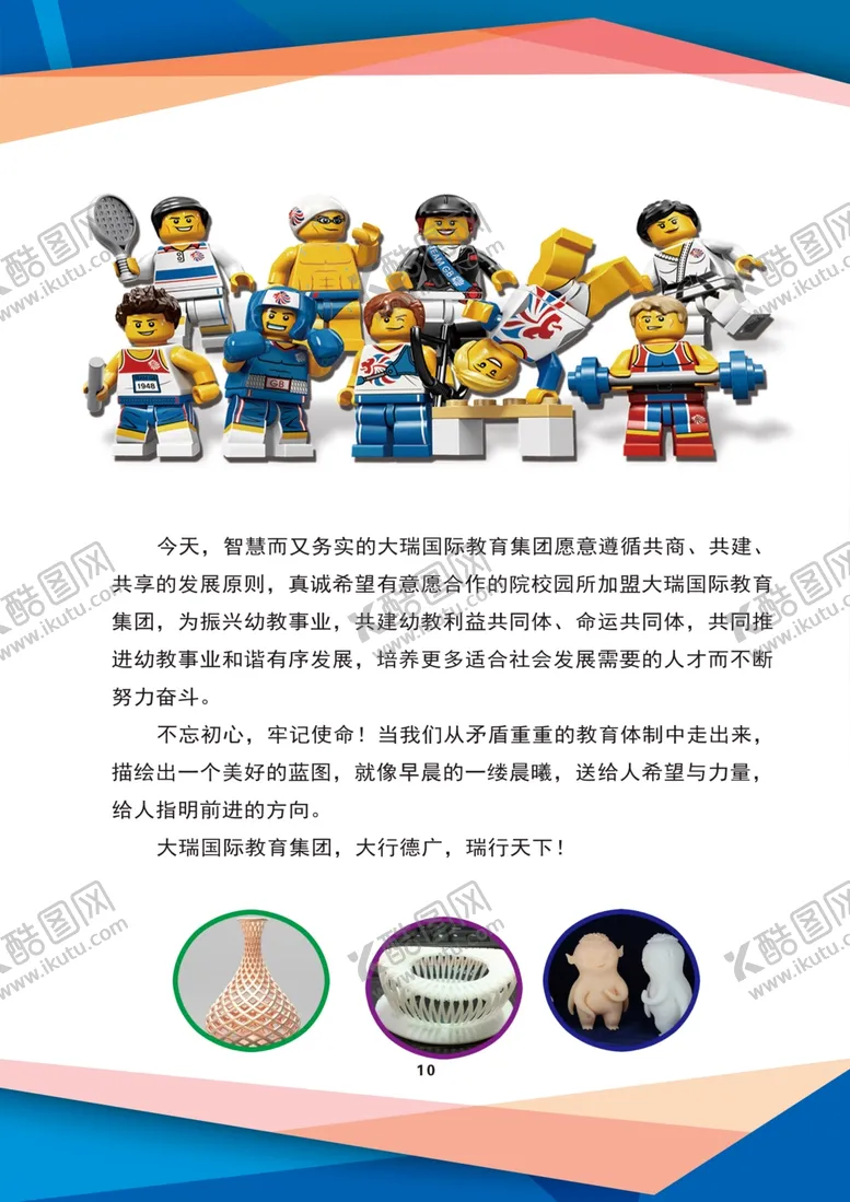 编号：90181606231828409333【酷图网】源文件下载-大瑞国际教育集团