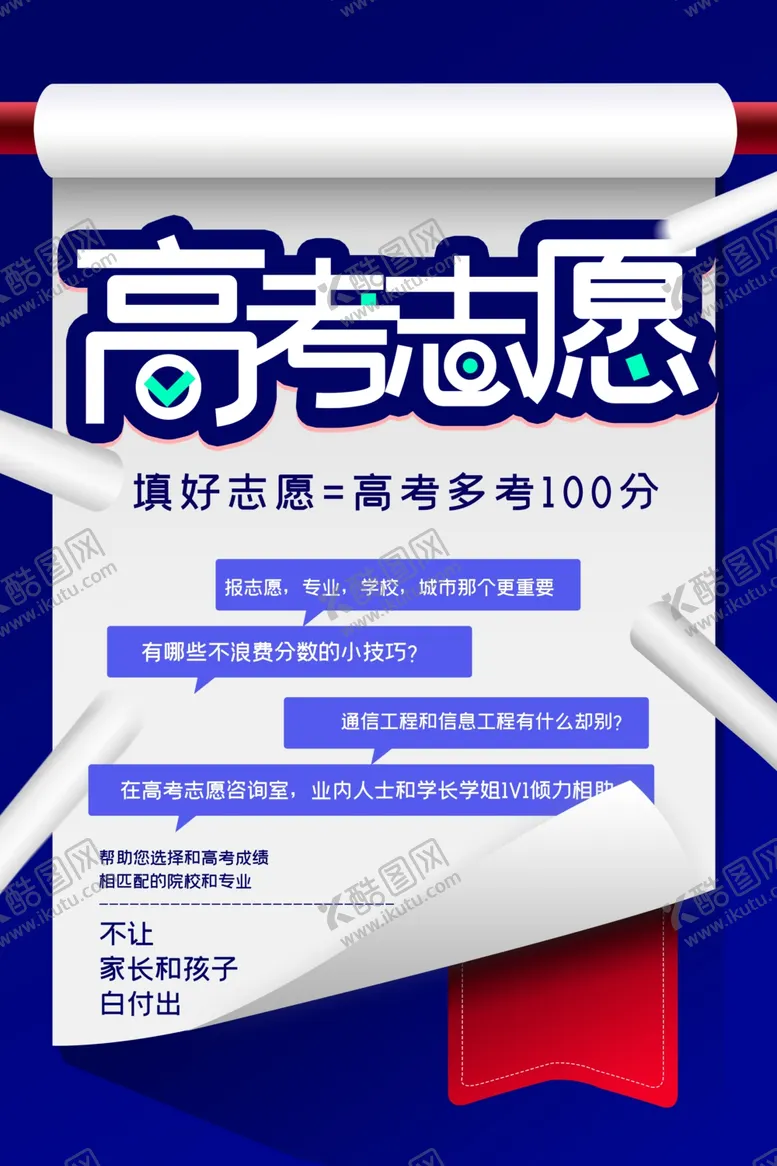 编号：49295203131006105241【酷图网】源文件下载-高考