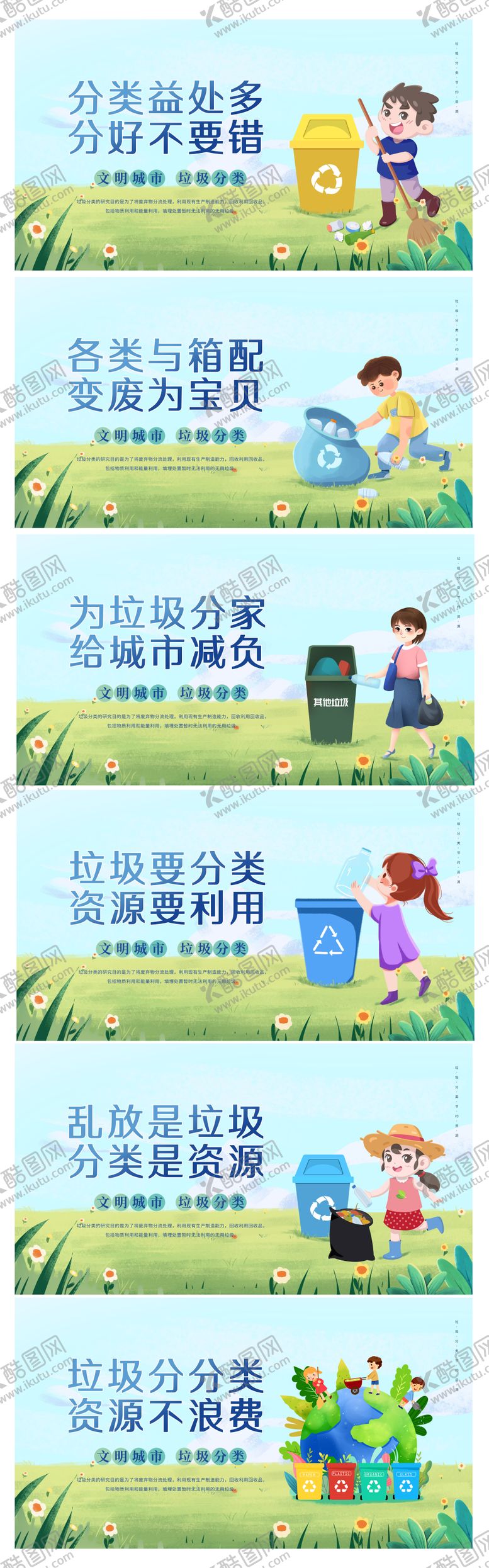 编号：30352711231658331403【酷图网】源文件下载-垃圾分类宣传标语围挡广告展板