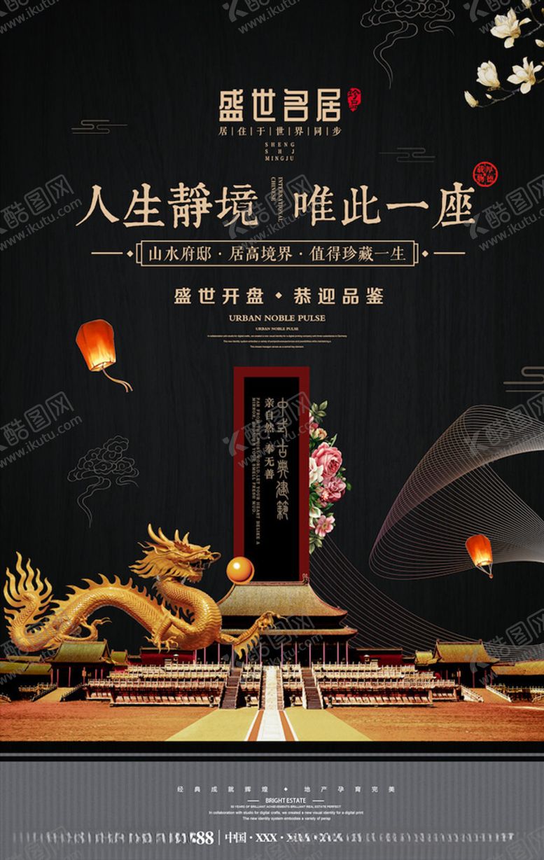 编号：70834403230829435194【酷图网】源文件下载-新中式地产