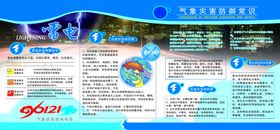 暴雪恶劣天气温馨提示
