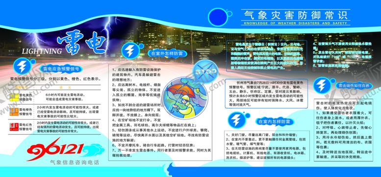 编号：30491010221114342550【酷图网】源文件下载-天气恶劣天气自然灾害灾难