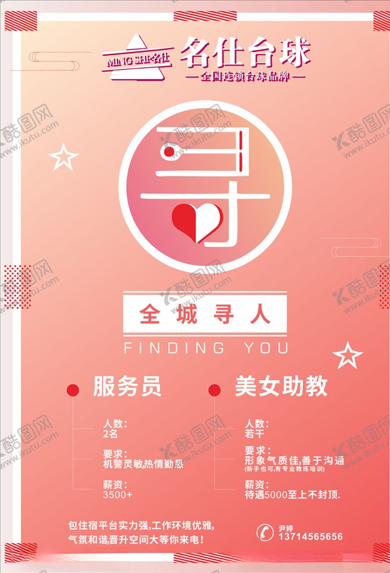 编号：51729309211609126428【酷图网】源文件下载-招聘