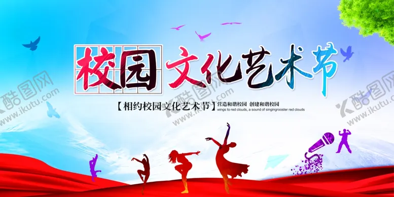 编号：35736606242312356718【酷图网】源文件下载-校园文化