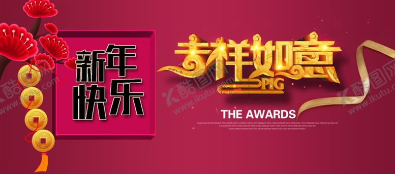 编号：13542510210347141494【酷图网】源文件下载-新年海报