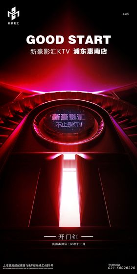 开门红展板