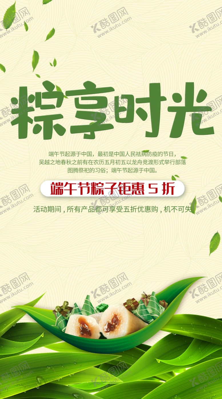 编号：29689210010058465744【酷图网】源文件下载-端午节
