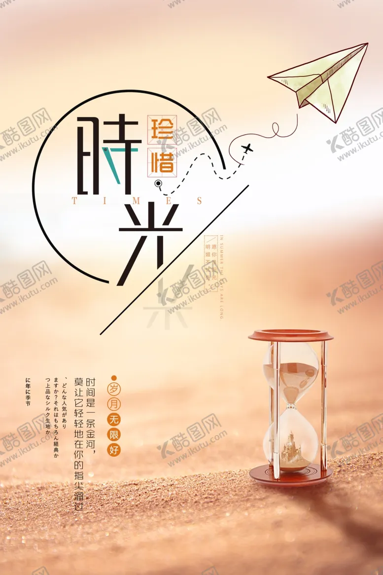 编号：18615905072359528182【酷图网】源文件下载-时光