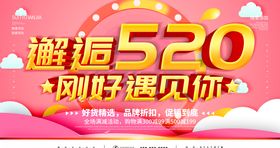 邂逅520