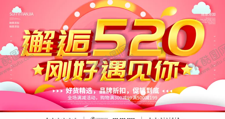 编号：52737707011649312884【酷图网】源文件下载-邂逅520