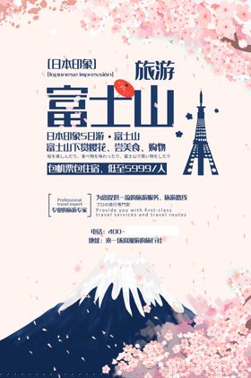 樱花出游海报旅游唯美