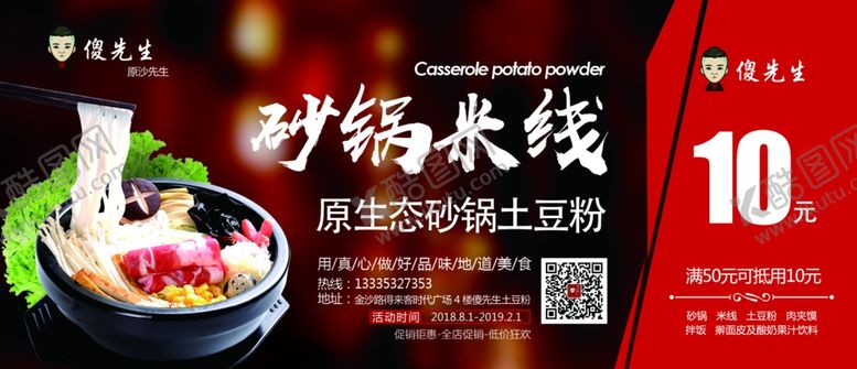 编号：47509107010606274922【酷图网】源文件下载-美食代金券