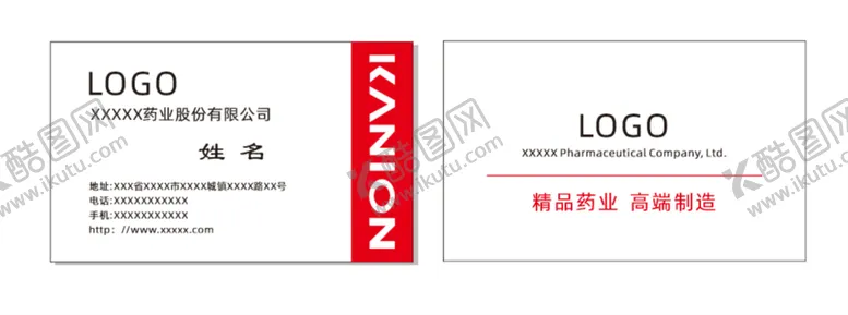编号：98796210250111282566【酷图网】源文件下载-药业红色简约商务名片