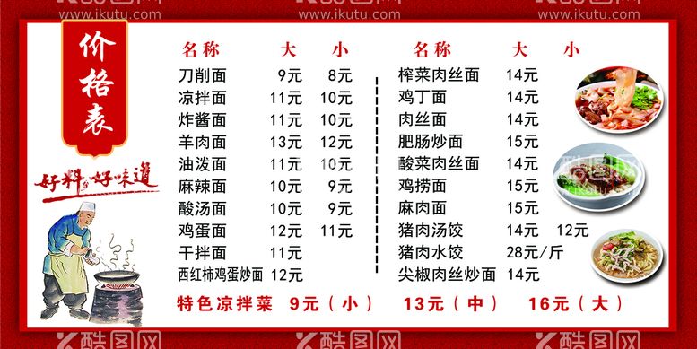 编号：72308909301853589825【酷图网】源文件下载-菜牌