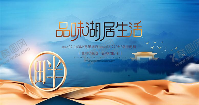 编号：86164204172358028822【酷图网】源文件下载-中式湖畔主题地产宣传海报
