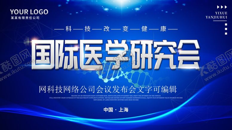 编号：52207807070424292558【酷图网】源文件下载-医疗会议背景