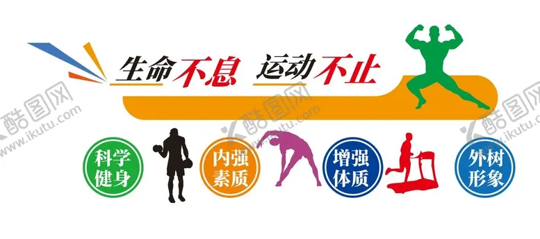 编号：60258710050452238470【酷图网】源文件下载-体育文化墙
