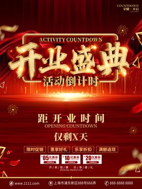 开业盛典