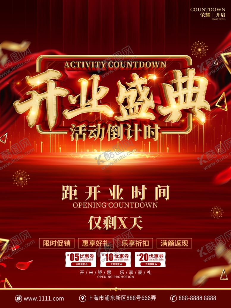 编号：72934107071225487695【酷图网】源文件下载-开业盛典